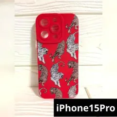 赤色虎デザイン iPhone15Pro用ケース　可愛い　お洒落　カジュアル　新品