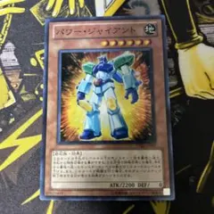 遊戯王【パワー・ジャイアント】スーパーレア◆メルカリ便発送◆