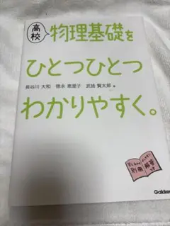 高校物理基礎の解き方をひとつひとつ分かりやすく。