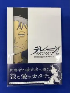 テレーズのために