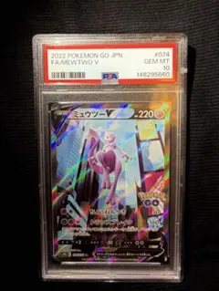 2026年最新】ミュウツーv sr psa10の人気アイテム - メルカリ