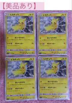 【美品あり】4枚セット ピカチュウ C SM11b ドリームリーグ016/049