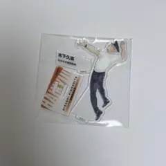 ハイキュー 10th クロニクル アクリルフィギュア 木下久志