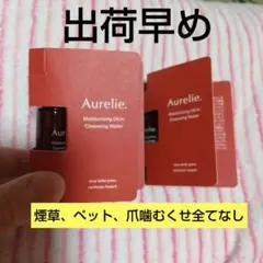 オレリー Aurelie モイストオイルインクレンジングウォーター2個新品