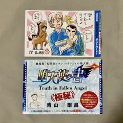 名探偵コナン　月刊サンデースーパー付録カード12枚セット+ポストカード、残像の書 名探偵コナン サンデーS 付録 ポストカード ハイウェイの堕天使 堕天使