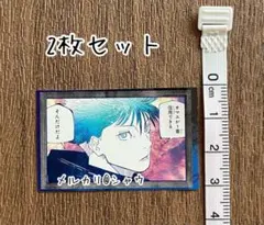 五条悟　シール 2枚 呪術廻戦　ジャンプ付録 ⑯