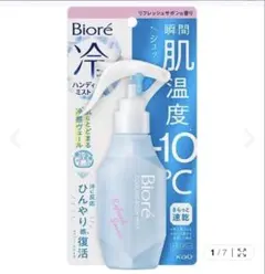 비오레 쿨 핸디 미스트 B 리프레쉬 사본 프래그런스 120ml