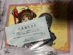 カードキャプターさくら アニメイト 大当たり 下敷き きゃらびぃ 