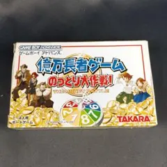 億万長者ゲーム のっとり大作戦！ GBA ソフト