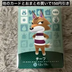 どうぶつの森 amiiboカード チーフ 086 アミーボ　あつ森