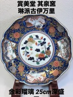 豪華ビンテージ 有田焼 幸楽窯 金彩 献上古伊万里鳳凰図 三つ足 大盛器 箱付 豪華ビンテージ 有田焼 幸楽窯 金彩 献上古伊万里鳳凰図 三つ足 大盛器