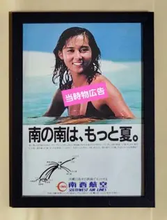 昭和レトロ広告 情熱の夏マドンナ 松本孝美 ANA 沖縄 - メルカリ