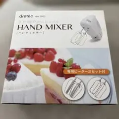 dretec ハンドミキサー HM-T900 収納ケース付のサムネイル