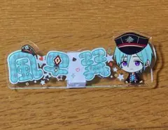 一番カフェ　アクリルネームバッジ　ALKALOID 2026年最新】あんスタ 一番カフェ アクリルネームバッジの人気アイテム