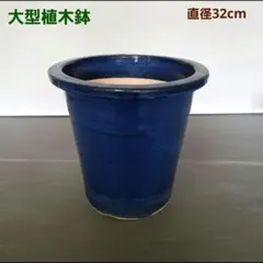 新品 ∅51 特大 陶器 睡蓮鉢 手造り メダカ鉢 難有 ラピスブルー LDB①