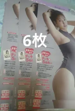 月刊少年チャンピオン11月号　沢口愛華　直筆サイン入りチェキプレゼント応募券4枚