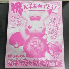 ポケットモンスター めざましピッピ 開封済み/未使用品 - メルカリ