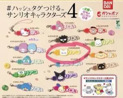 サンリオキャラクターズ4 カプセルトイ - メルカリ