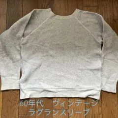 グレー ラグランスリーブ トレーナー　サイズＭ