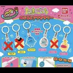 たまごっち　めじるしアクセサリー　ぎんじろっち　たらてん　てんしっちのたまごっち