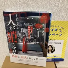 ミステリー写真集 人が消える街 SCRAP 熱海出版
