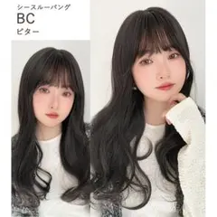 リラックスセミロング 2タイプ エアリーバングタイプ BCビターのサムネイル