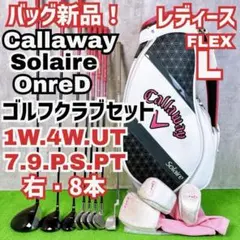 2026年最新】ソレイル クラブ8本セットの人気アイテム - メルカリ