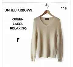 美品【グリーンレーベルリラクシング】Ｖネックセーター ニット