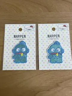 ハンギョドン　ワッペン　2個セット　刺繍アップリケ　サンリオ