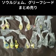 魔法少女まどかマギカ ソウルジェムストラップ グリーフシード セット