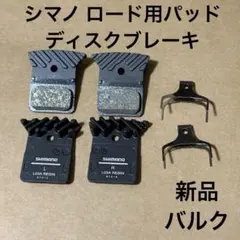 【新品最安値】シマノ　ディスクブレーキ パッド　L03A 2セット（1台分)