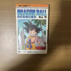 ル様 ドラゴンボール3巻漫画初版鳥山明 ジャンプコミックス - メルカリ