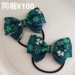 【182】SALEクローバー柄リボンヘアゴム2個セット