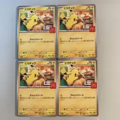 ピカチュウ4枚セット マクドナルドハッピーセット