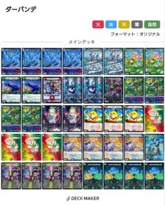 4Cダーバンデ デュエマ デッキ スリーブ付き - メルカリ