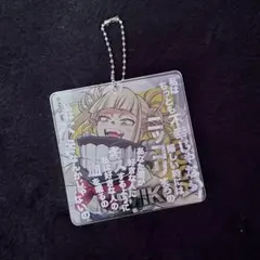 僕のヒーローアカデミア トガヒミコ キーホルダー