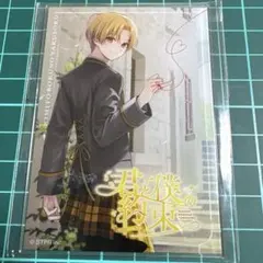 るぅとくん ワンマン 君と僕の約束くじ すとふぁみくじ B賞 アクリルカードのサムネイル