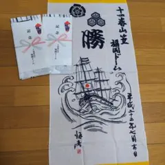 博多祇園山笠　福岡ドーム手拭い3枚セット　福岡ソフトバンクホークス