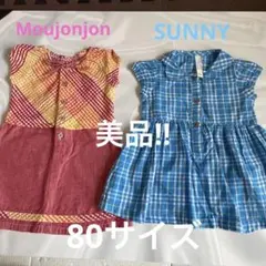 ムージョンジョンワンピース　SONNYワンピース　80サイズ