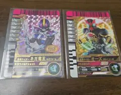 ガンバレジェンズ ガンバライドクロニクル3 LR ネガ電王 オーズ 2枚セット
