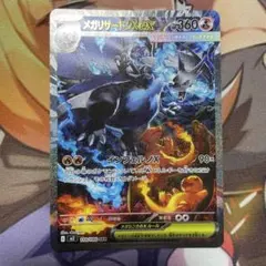 メガリザードンX ex 360 HP SAR 美品