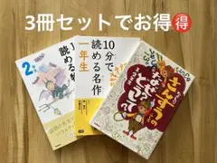 3冊セット☆10分で読める名作 1年生、2年生、さんすうのふしぎ