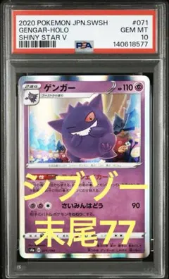 ゲンガー S4a シャイニースターV 071/190 PSA10 連番 - メルカリ