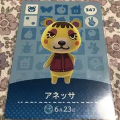 どうぶつの森 amiiboカード アネッサ