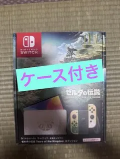 Nintendo Switch有機EL ゼルダの伝説【ケース付き！】