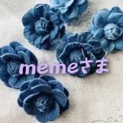 meme様