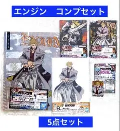 ガチアクタ 一番くじ　B賞 D賞 E賞 F賞　エンジン　5点セット