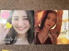 2026年最新】高田里穂 dvdの人気アイテム - メルカリ
