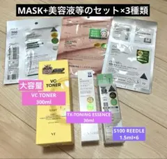 VT大容量VCトナー、TXトーニングエッセンス、リードルショットS100、マスク