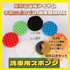 洗車用スポンジ　2個セット